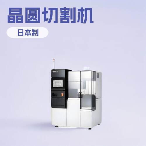 Disco DFD6361晶圆切割机搭配DAD3350划片设备日本制造稳定
