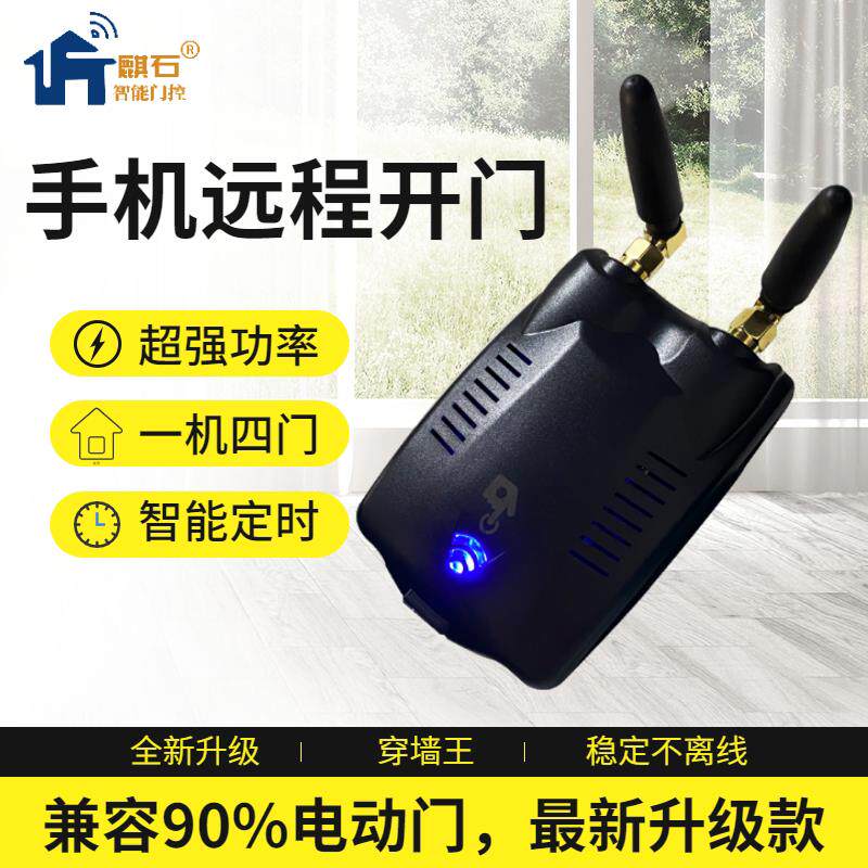 手机远程卷帘门控制器易微联卷闸门自动门车库门433对拷遥控器app