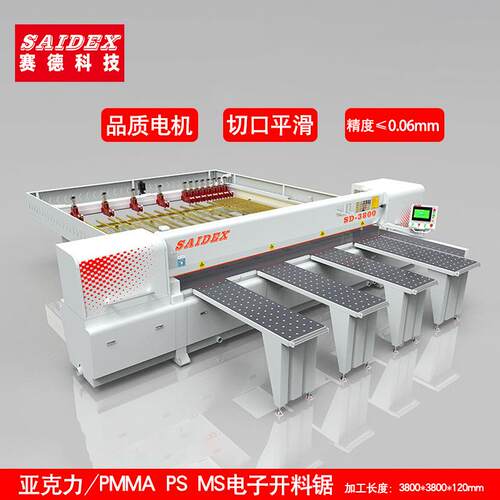 3800超长有机玻璃切割机器 亚克力电子开料锯 PSMS家具电子裁板锯
