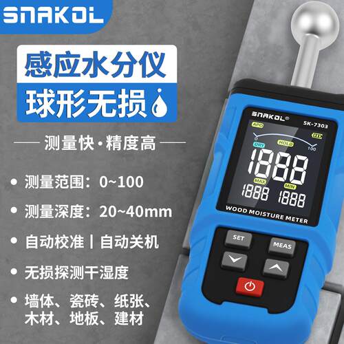 斯耐科SK-7303高精度球形无损感应式水分仪墙体木材含水率测试仪