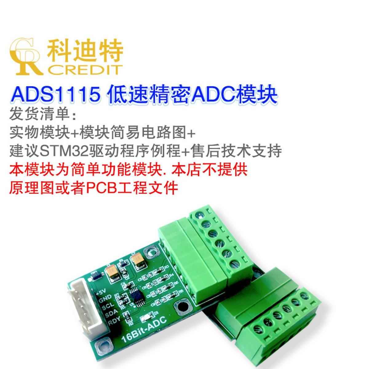 ADS1115采样模块 精密ADC模块 四通道采样 兼容ADS1113/1114