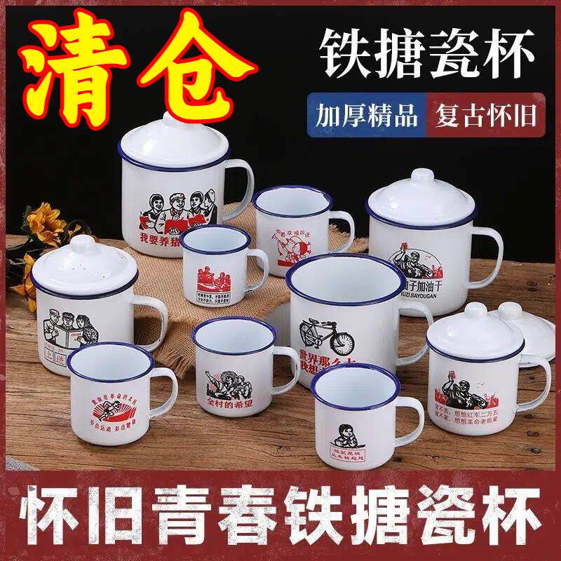 怀旧经典搪瓷杯子老式茶缸子茶缸马克杯大容量饭店带盖复古水杯