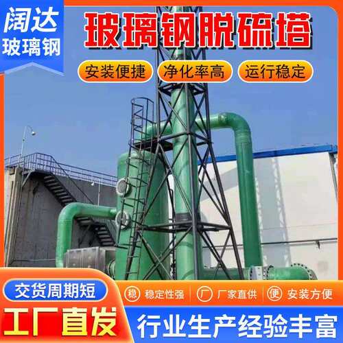 产喷淋净化塔砖厂烟气玻璃钢脱硫塔废气处理设备脱硫除尘器洗涤塔