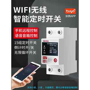 WIFI定时开关手机远程控制无线遥控开关路灯时控水泵增氧机4G网络