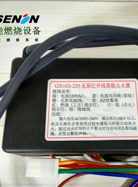 GX103-220点火器103瓦斯红外线点火器瓦斯炉头点火器食品烘干