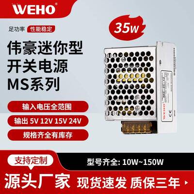 伟豪单组小体积开关电源MS-35-12质保3年MS-35W-12V-3A高性能电源