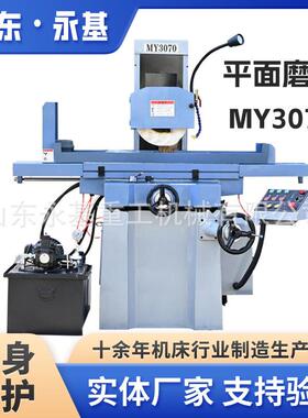 平面磨床MY3070液压平面磨床MYS3070小型磨床数显平面磨床