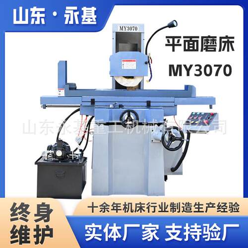平面磨床MY3070液压平面磨床MYS3070小型磨床数显平面磨床