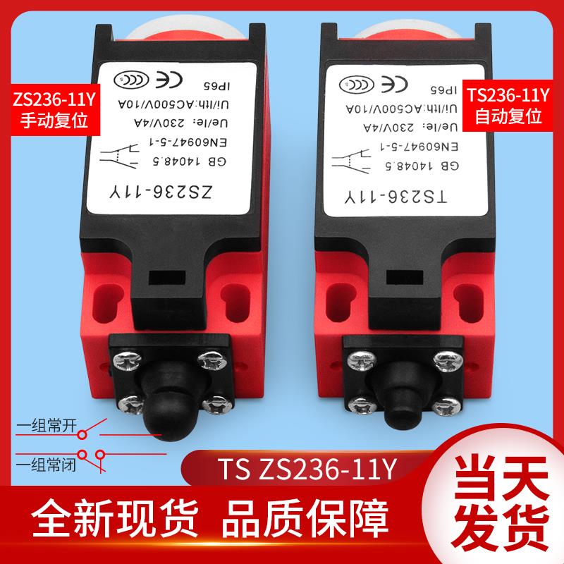 电梯行程开关/TS ZS236-11Y/涨紧轮/安全钳/缓冲器开关/电梯配件