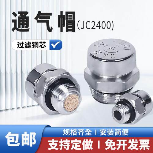 减速机通气帽铝制过滤透气帽透排气帽防尘滤清器M10M16M20M27G1/2
