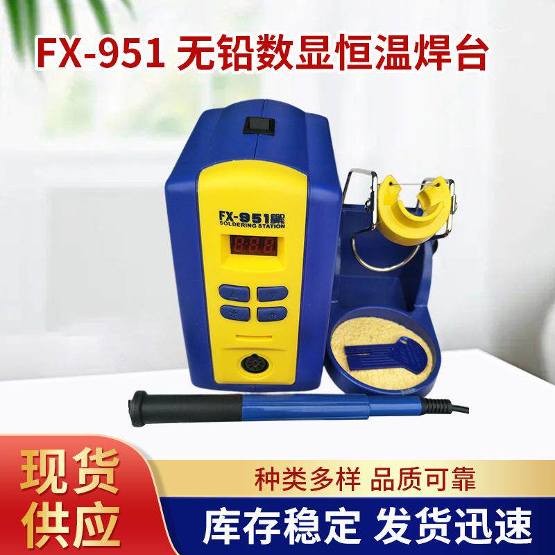 包邮75W电烙铁FX-951无铅数显恒温焊台微电脑数显恒温焊台