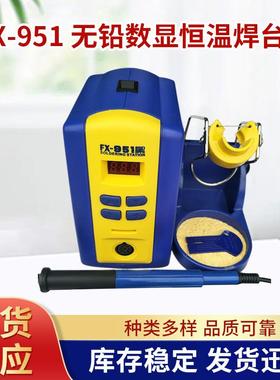 包邮75W电烙铁FX-951无铅数显恒温焊台微电脑数显恒温焊台
