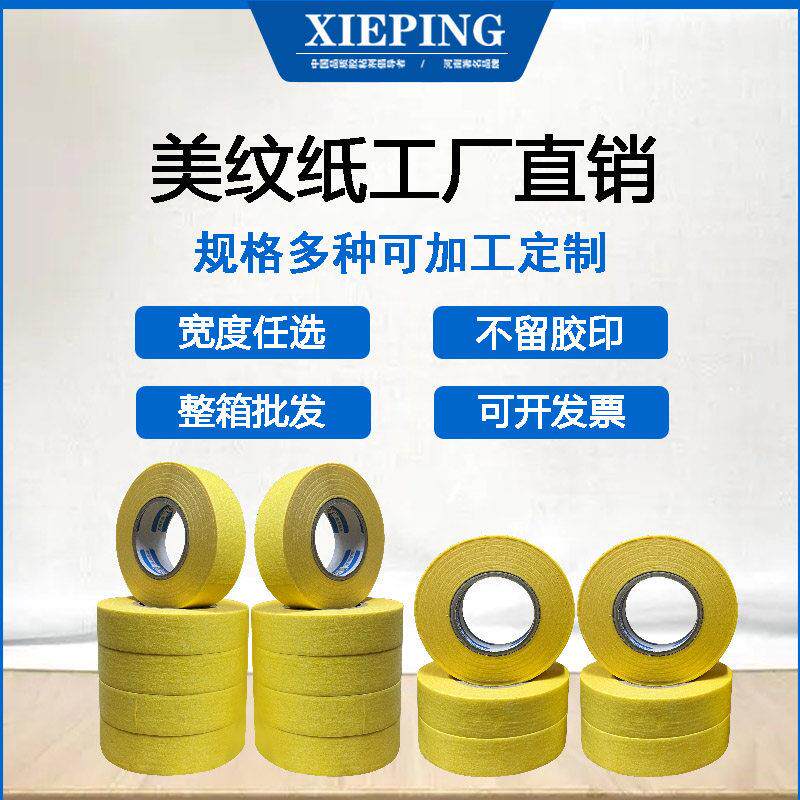 协平美纹纸胶带美缝纸胶带 易撕双面胶带 工程装修 易施工 高粘性