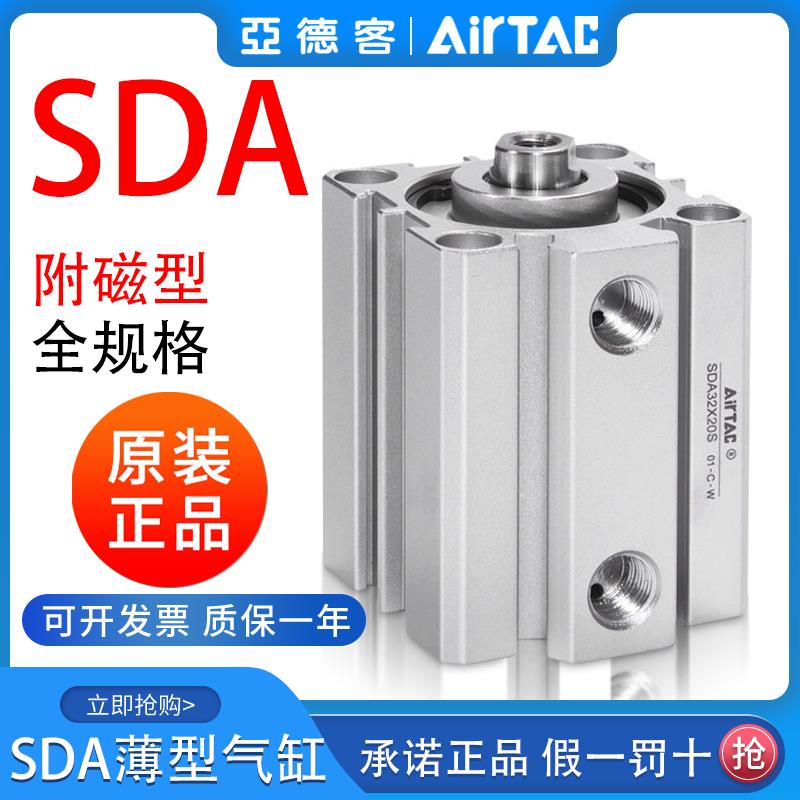 亚德客薄型气缸SDA12/16/20/25/32/40/63/80*5X10X20X30*50-S带磁