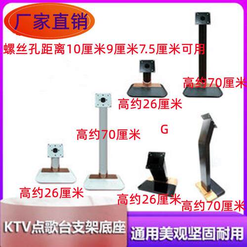 触控屏幕显示器点歌机支架KTV点歌机底座配件All落地立式脚架