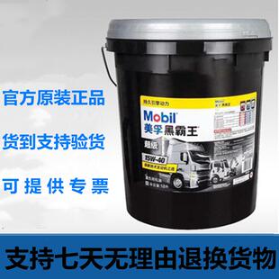 美孚黑霸王15W-40 20W-50 85w-140齿轮油10w-30发动机柴机油80w90