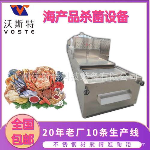 隧道式海产品微波杀菌设备 活虾微波烘烤设备 大虾烘干设备
