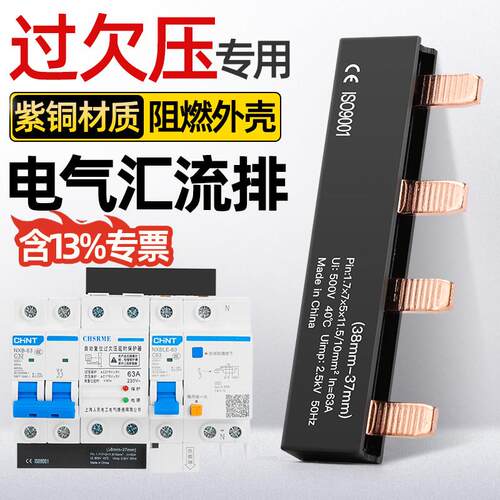 过欠压汇流排新型组合式空开接线排2P4回路1P+N断路器连接铜排63A