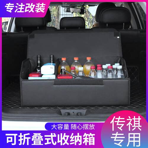 适用传祺储物箱后尾箱收纳盒杂物盒GA3 GA6 GS4 GS5 GS7 GS8 GM8