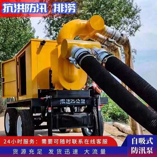 防汛泵车移动柴油机水泵一体机自吸泵市政应急农用灌溉排水机械