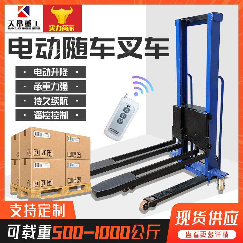 随车叉车全自动电动升降便携式堆车搬运装卸货神器1吨小型叉车