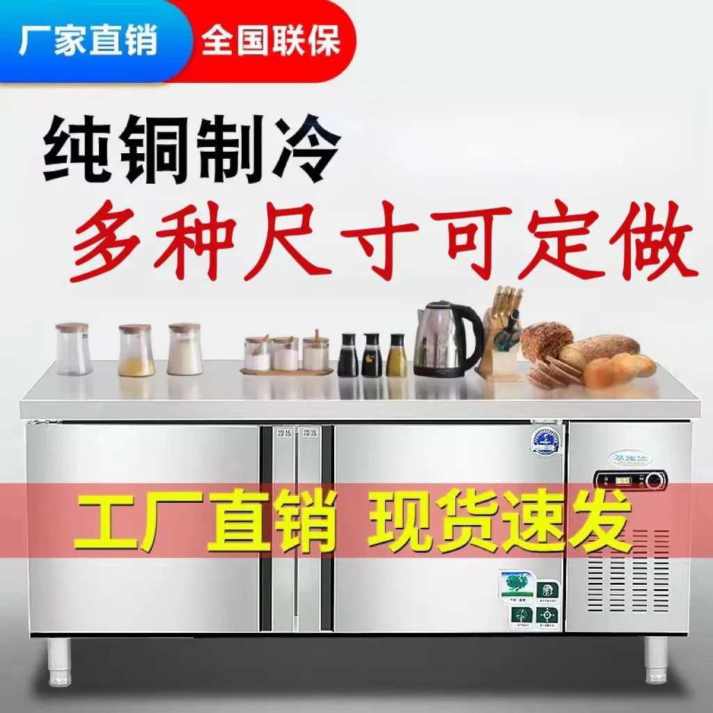 新款定制冷藏工作台商用冰柜冷冻柜不锈钢操作台冰箱冷冻保鲜柜厨