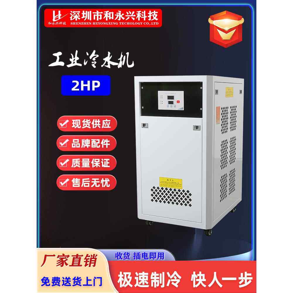 工业冷水机2P风冷式工业冷水机激光模具电镀机水循环降温制冷设备