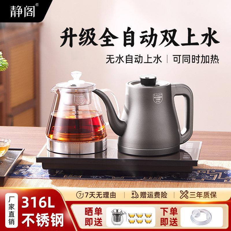 静阁全自动底部上水烧水壶嵌入式茶台一体机煮茶泡茶专用电热水壶