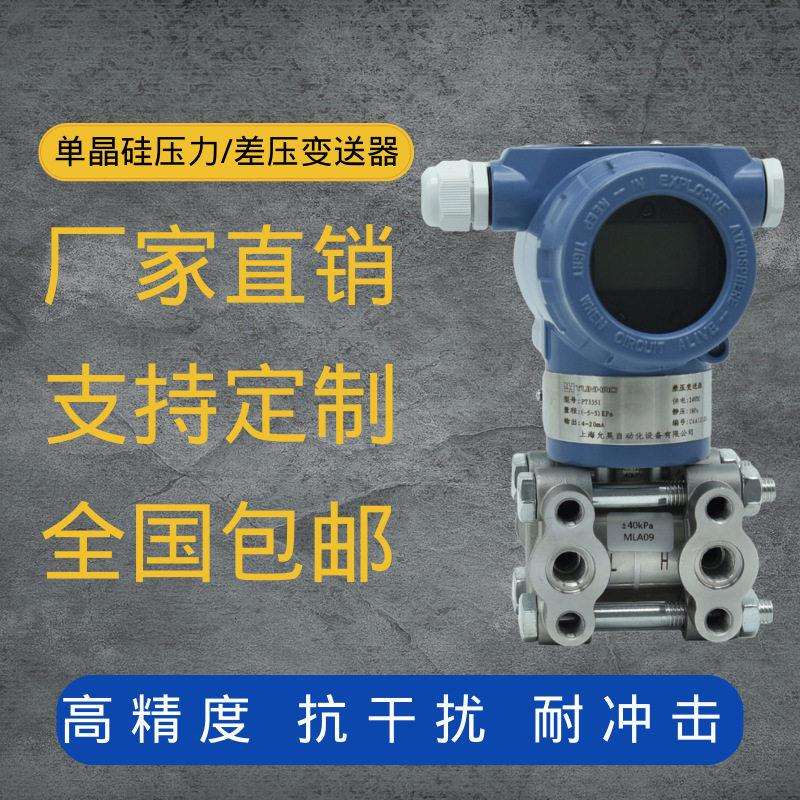 定制EJA110E差压变送器3051防爆LCD显示压力传感器4-20mA带HART