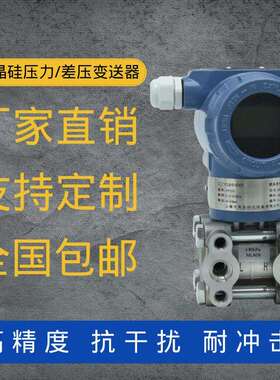 定制EJA110E差压变送器3051防爆LCD显示压力传感器4-20mA带HART