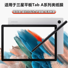 适用于三星平板taba9+类纸膜a8磨砂，膜a7防反光p205水凝膜，a7lite护眼膜active4pro高清膜active3平板保护贴膜