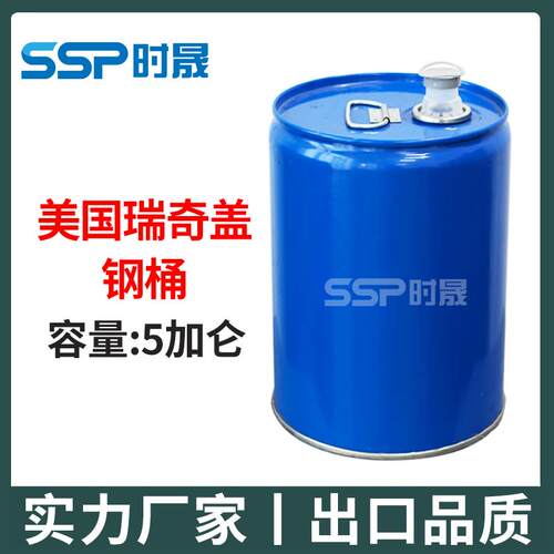 定制新款金属瑞奇盖钢桶5加仑20L闭口化工封口冷冻油桶溶剂油铁桶
