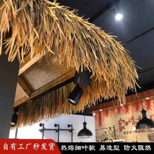 彷真茅草屋顶塑料阻燃茅草风景区休闲农场屋顶装饰茅草