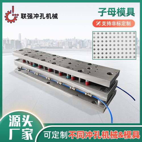 海棉布料薄膜冲孔模具子母式无纸冲孔模具生产厂家