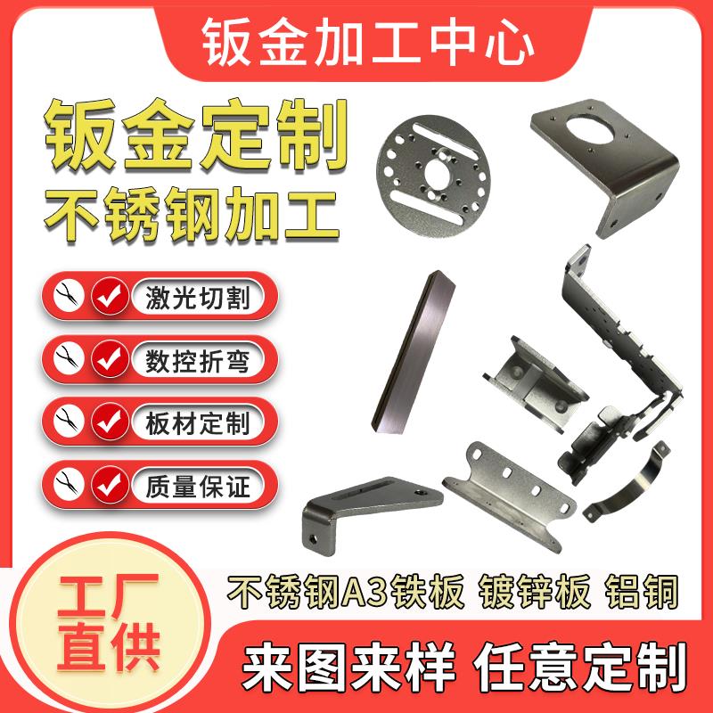 304不锈钢板材激光切割加工定制镀锌铁板主机壳折弯焊接钣金件定