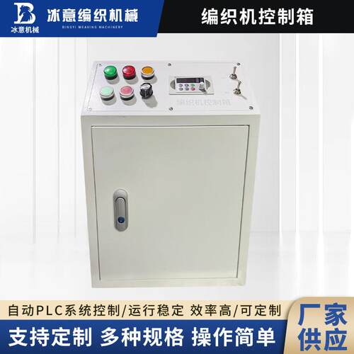 编织机控制箱高速分散机双轴搅拌分散机编织机控制箱现货