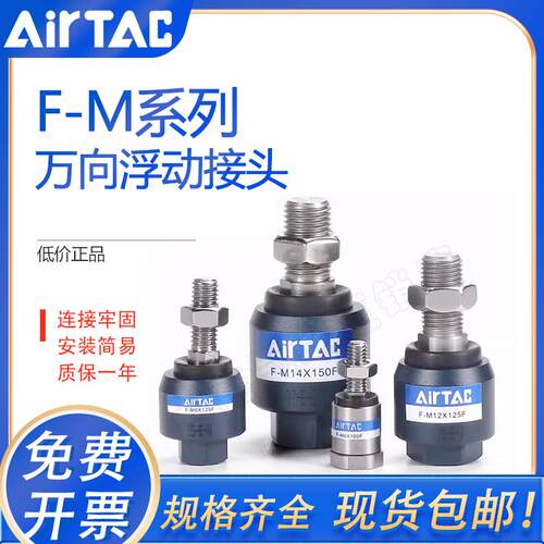 亚德客浮动接头F-M/4/5/6/8/10/12/14/16/18/20X125X150F万向接头