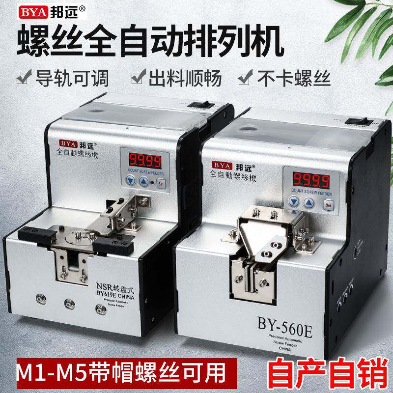 KLB自动螺丝机数计数持手式供料显螺丝器排列机0-5MM自动化转盘锁