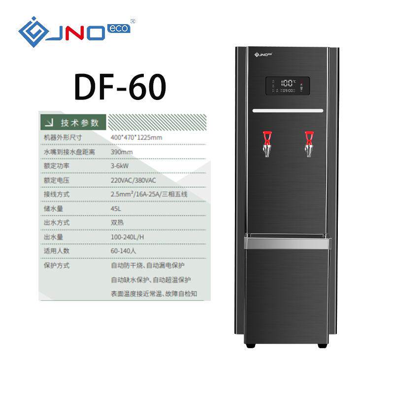 骏诺茶吧机开水器商用DF-60系列立式即开即热饮水机全自动直饮机