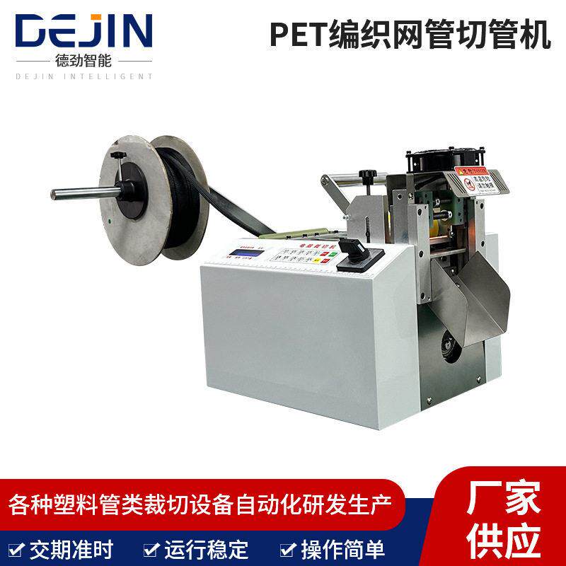 阻燃编织套管PET编织网管切管机尼龙编织网管全自动热切切管机