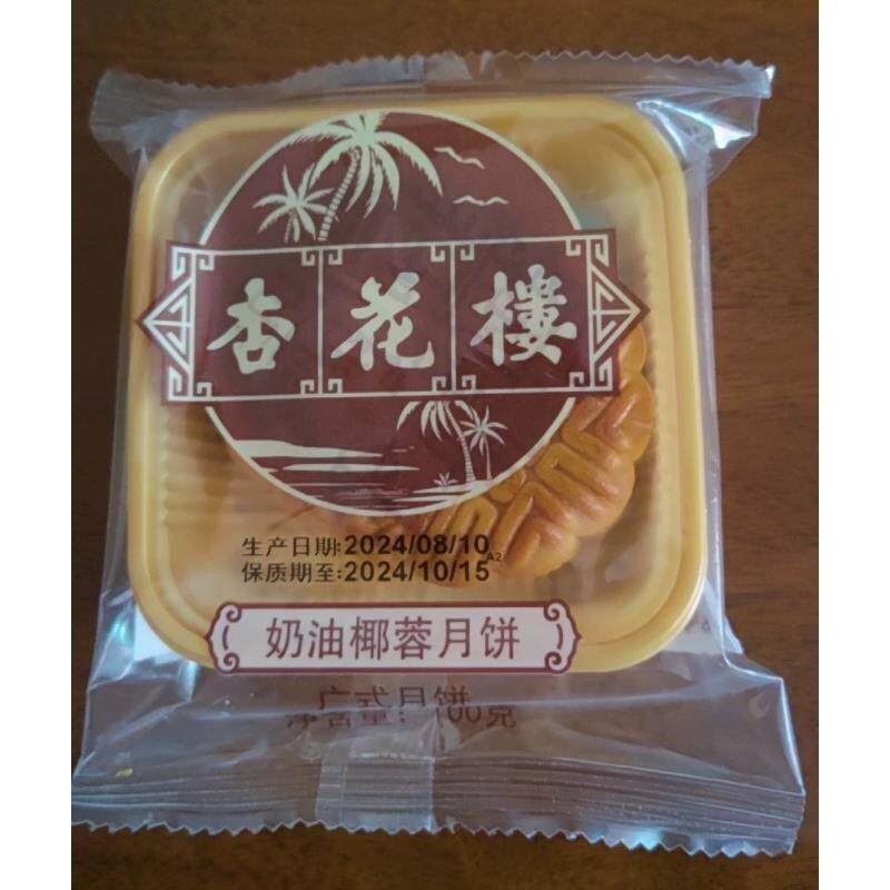 杏花楼奶油椰蓉月饼下午茶点心上海糕点广式月饼独立包装100g*6