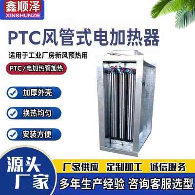 6kw80kw90kwPTC风管式框架电加热器小型通风管道电加热器可分档位