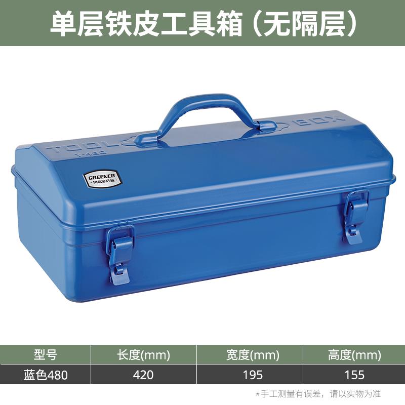 高档绿林工箱铁皮家用多功能五加厚空箱工业级纳收盒金金属汽修车
