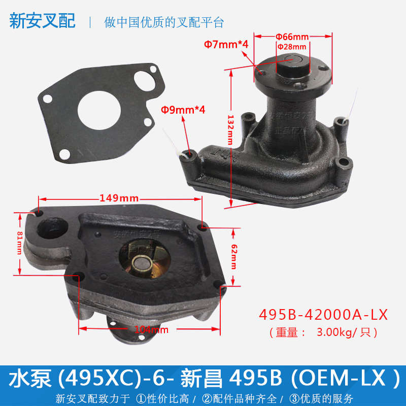 新昌495B水泵 新柴495B 发动机水泵总成 冷却水泵 叉车水泵流体泵