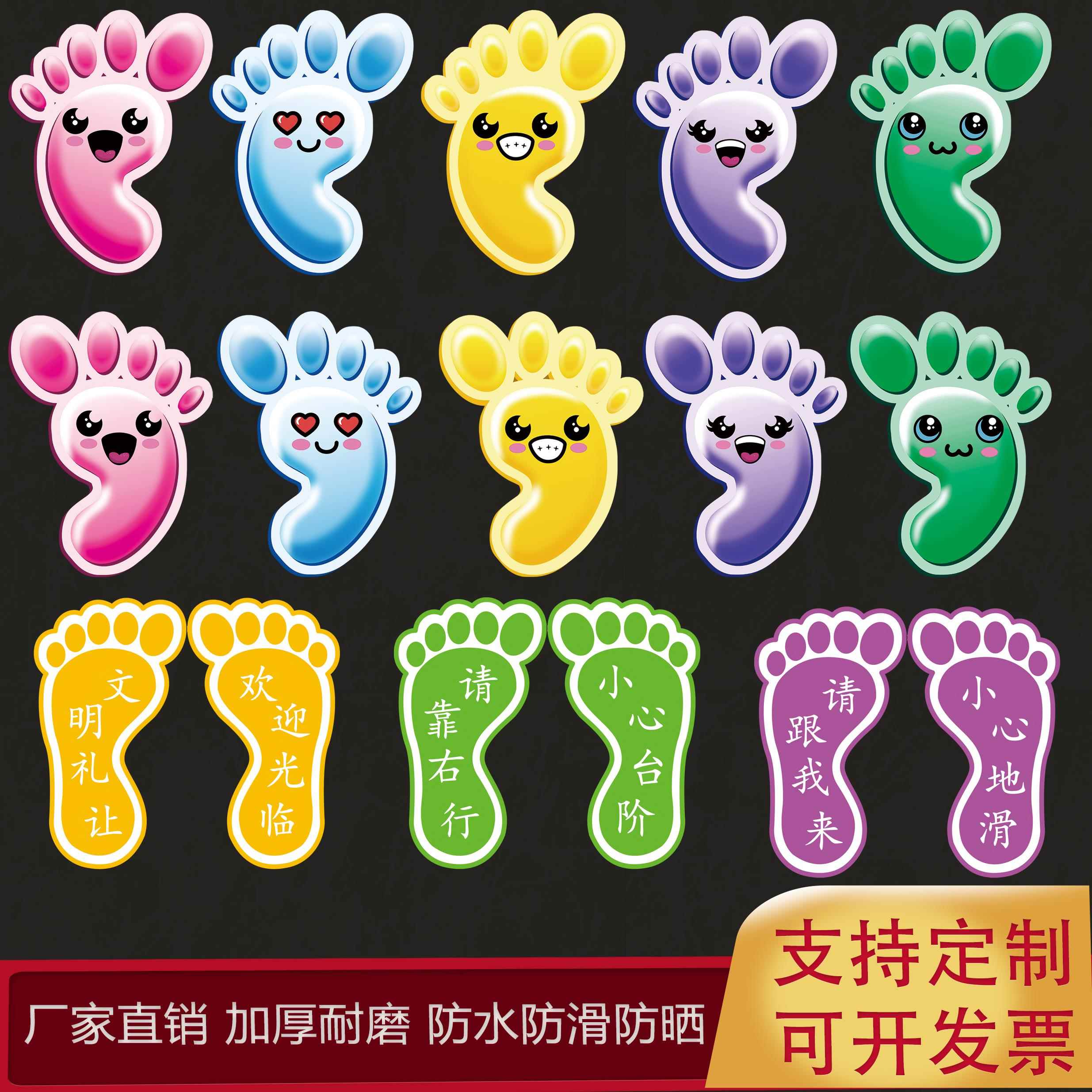 小脚丫防水自粘地贴地板幼儿园学校儿童房台阶装饰地面贴台阶脚印