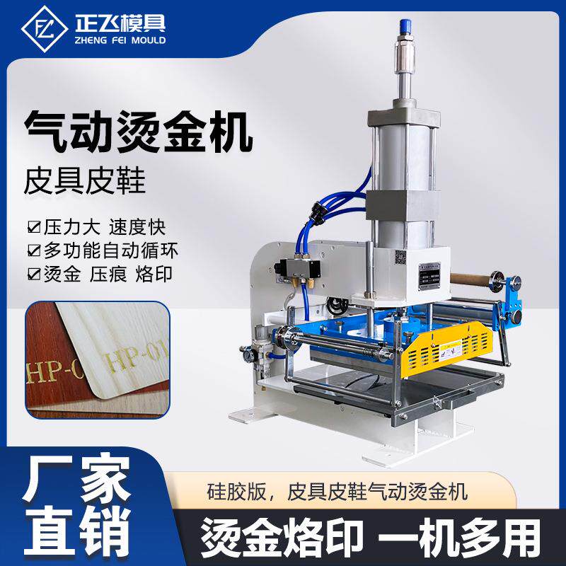 硅胶版气动烫金机皮具皮鞋烙印机器边框压纹鞋标烫金机厂家直销