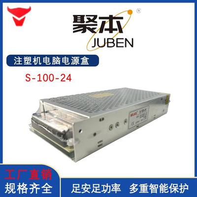 注塑机配件注塑机开关电源盒24V变压器转变器供电盒保护器