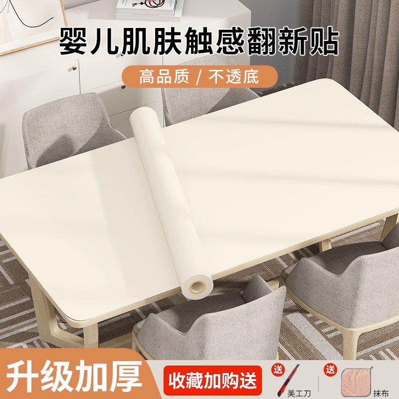 肤感橱柜贴纸柜子柜门改色神器贴膜衣柜桌面墙纸自粘白色家具翻新