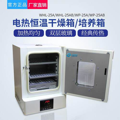 电热恒温干燥箱 天津泰斯特WHL-25AB/25A 台式培养箱WP-25AB 仪锐