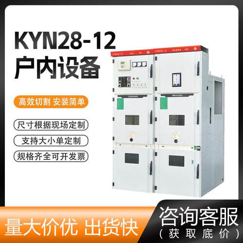 定制变压器开关柜KYN28-12金属封闭开关设备工程电力低压变压器